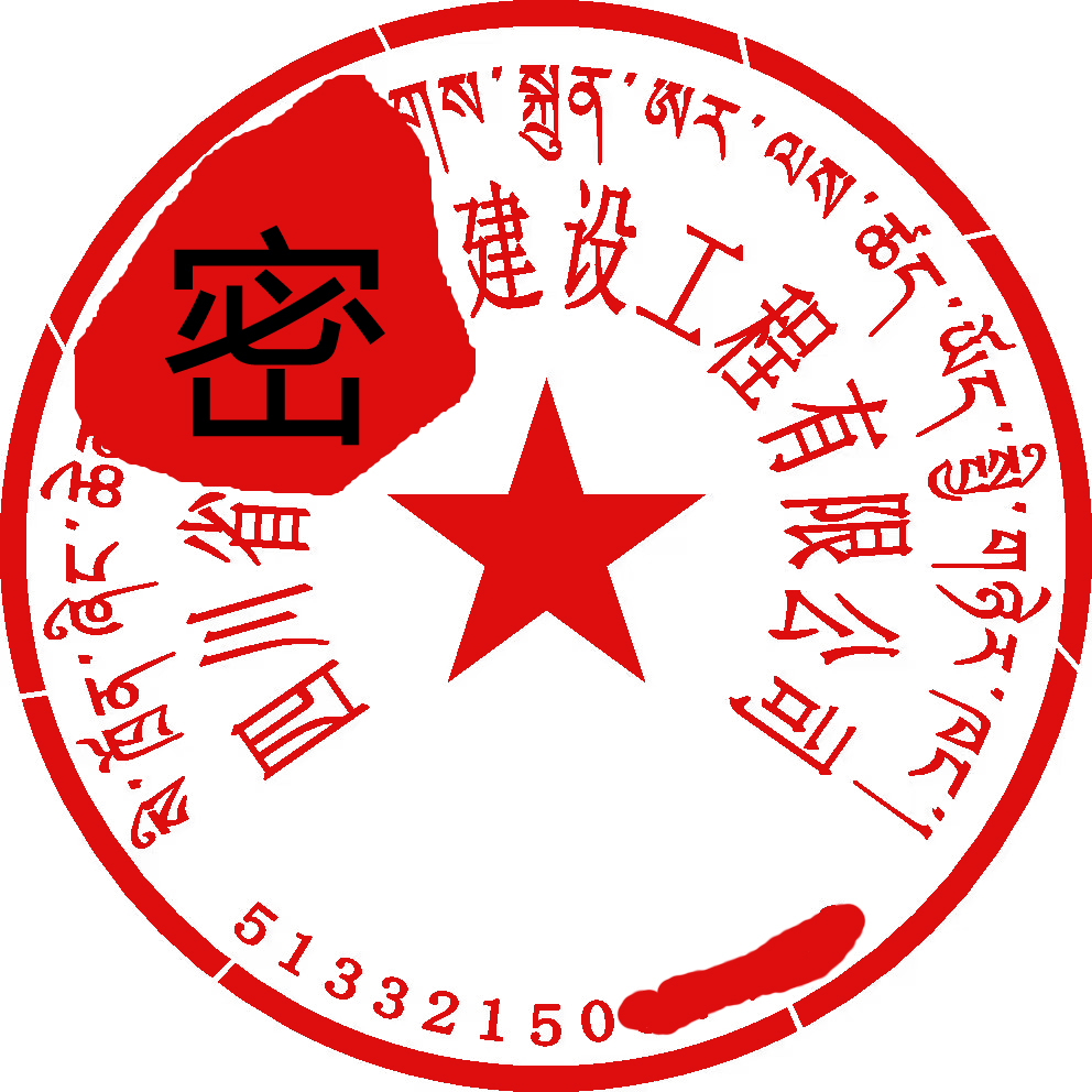 少数民族印章样图，防城港本地刻章