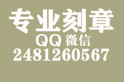 海外合同章子怎么刻？防城港刻章的地方